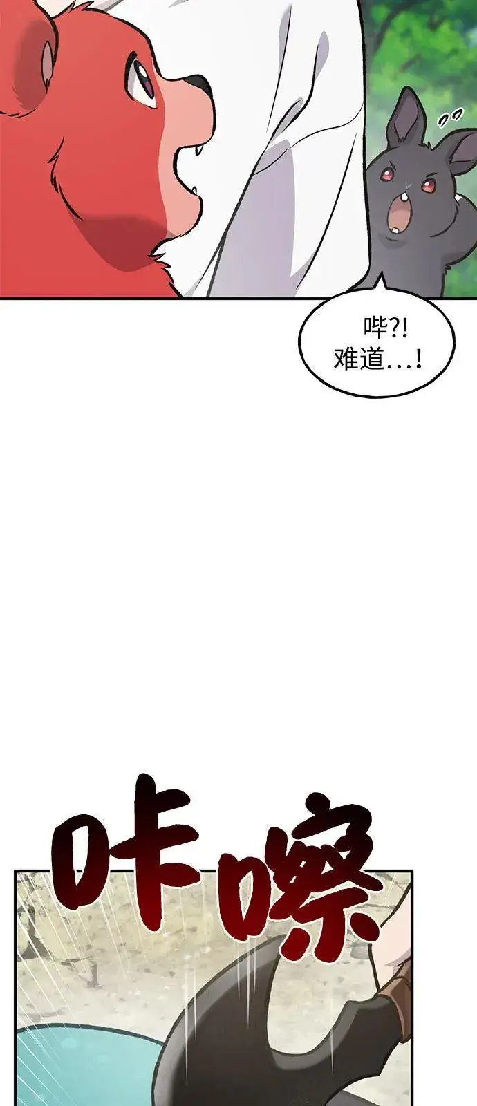 漫画《我独自在高塔种田》[第89话] 见过黑龙第59张图