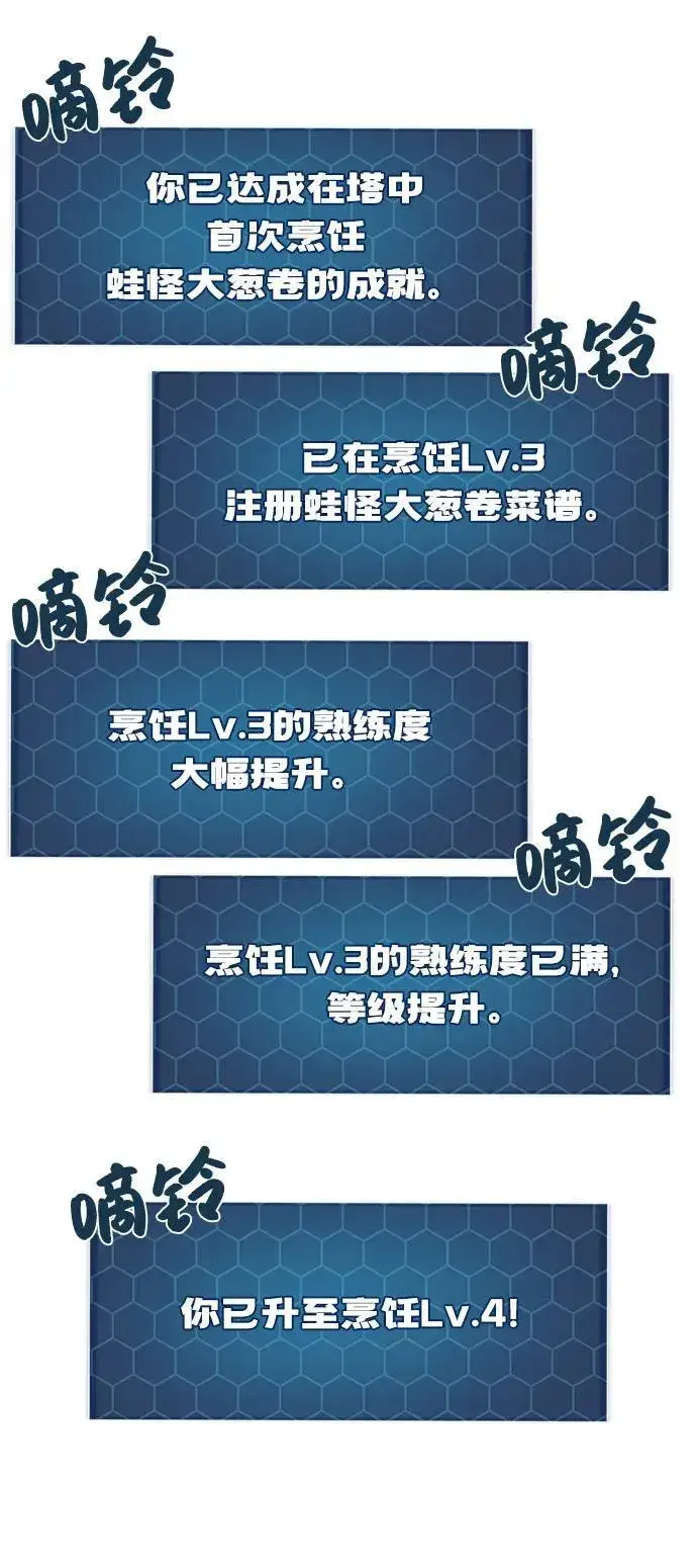 漫画《我独自在高塔种田》[第89话] 见过黑龙第66张图