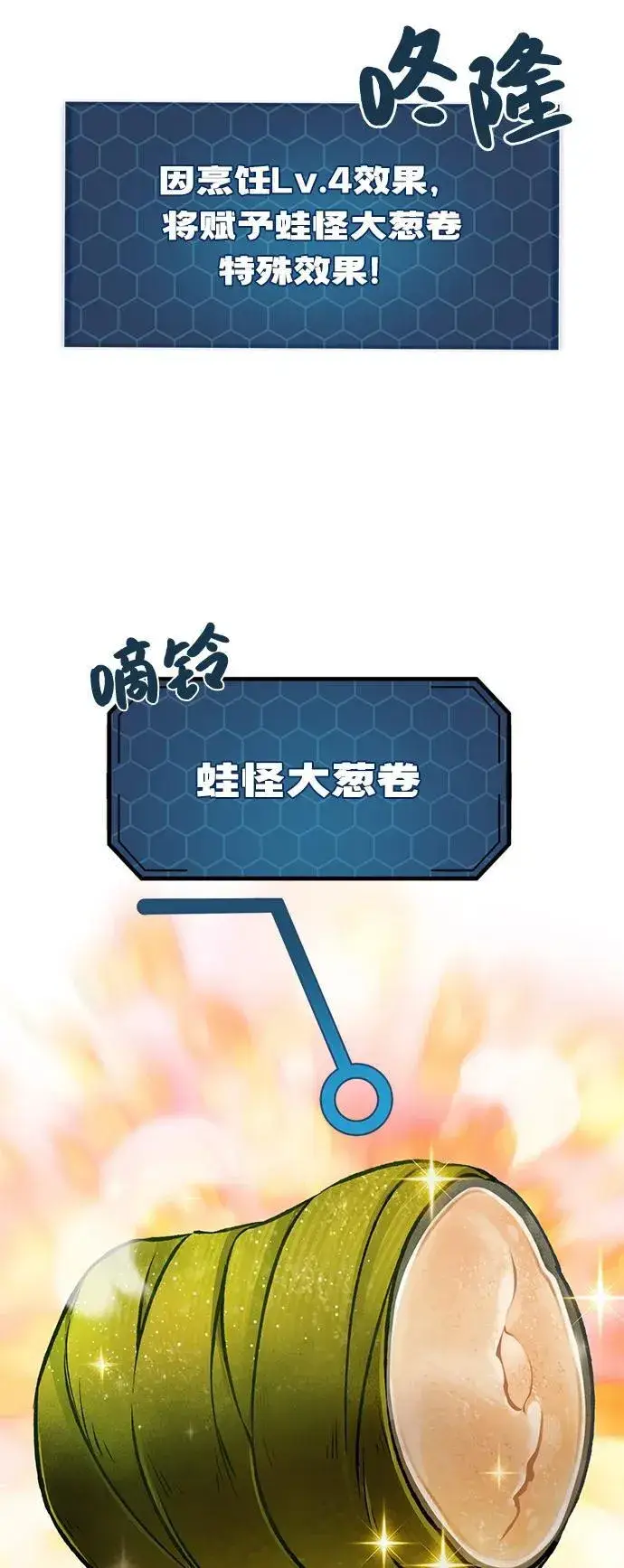 漫画《我独自在高塔种田》[第89话] 见过黑龙第67张图