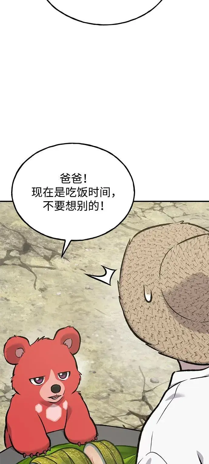 漫画《我独自在高塔种田》[第89话] 见过黑龙第70张图
