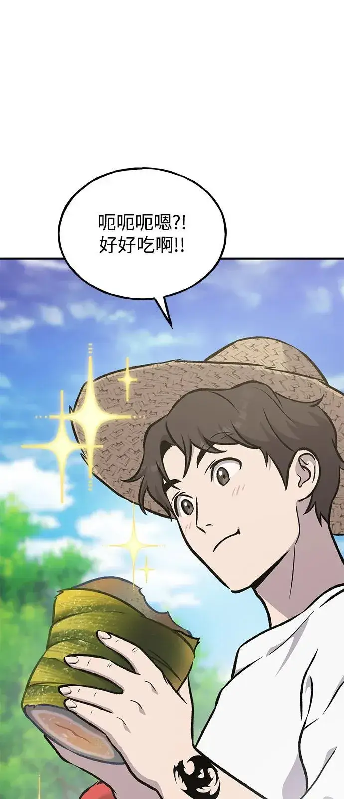 漫画《我独自在高塔种田》[第89话] 见过黑龙第74张图