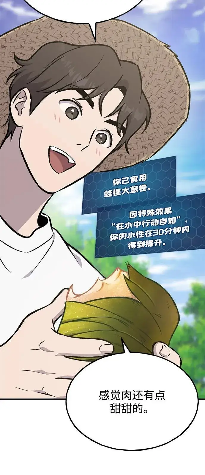 漫画《我独自在高塔种田》[第89话] 见过黑龙第76张图