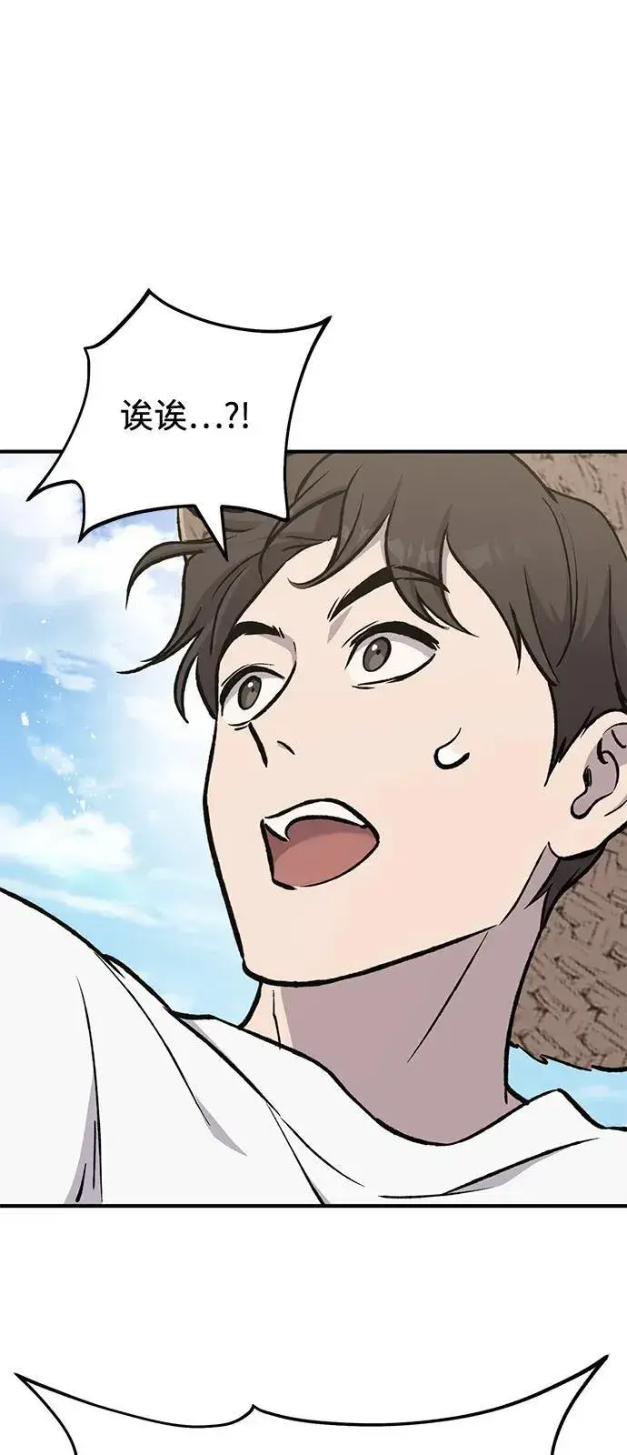 漫画《我独自在高塔种田》[第89话] 见过黑龙第82张图