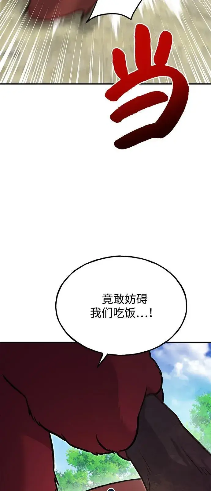 漫画《我独自在高塔种田》[第89话] 见过黑龙第87张图