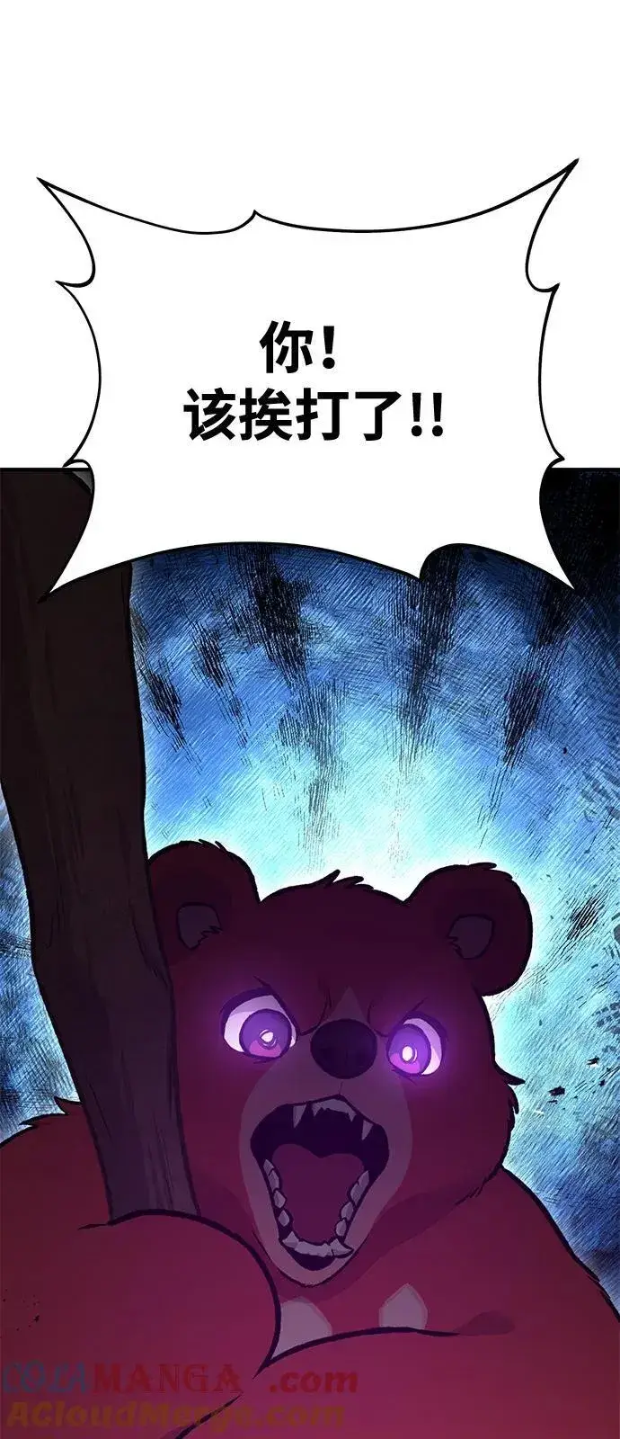 漫画《我独自在高塔种田》[第89话] 见过黑龙第89张图