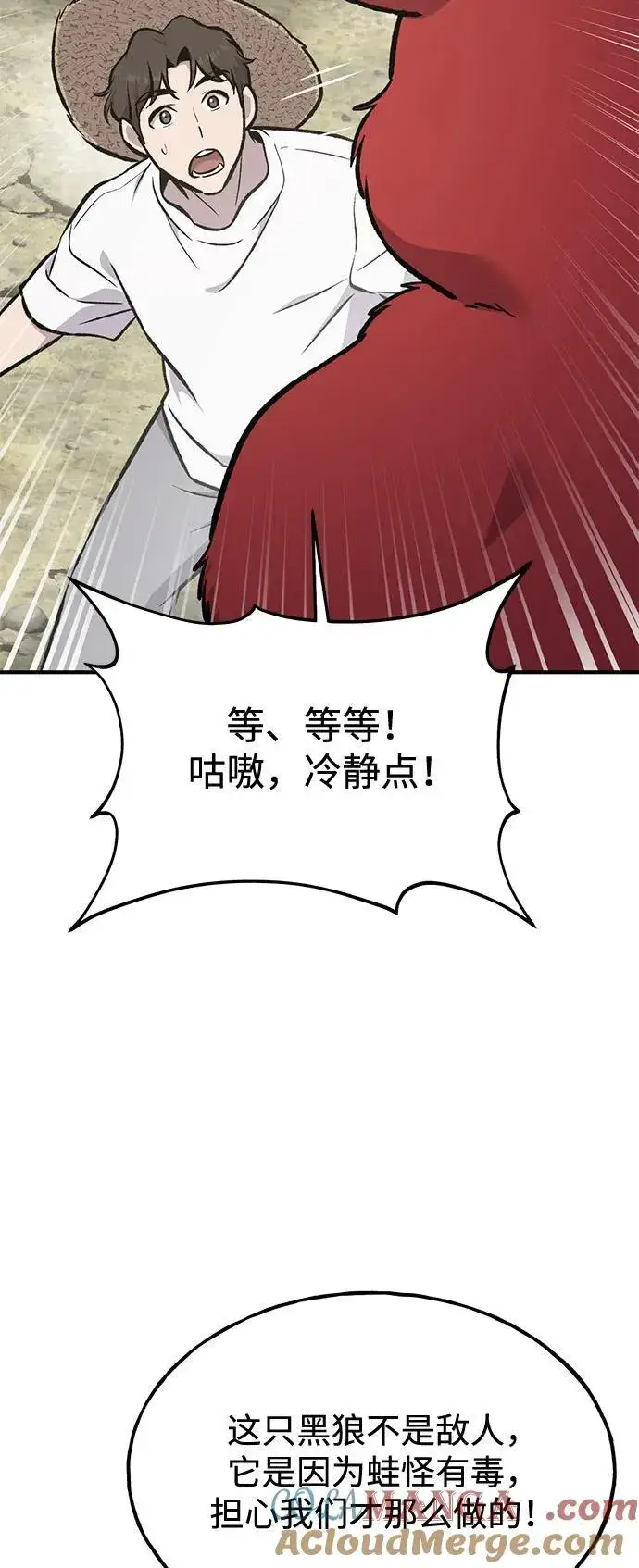 漫画《我独自在高塔种田》[第89话] 见过黑龙第93张图