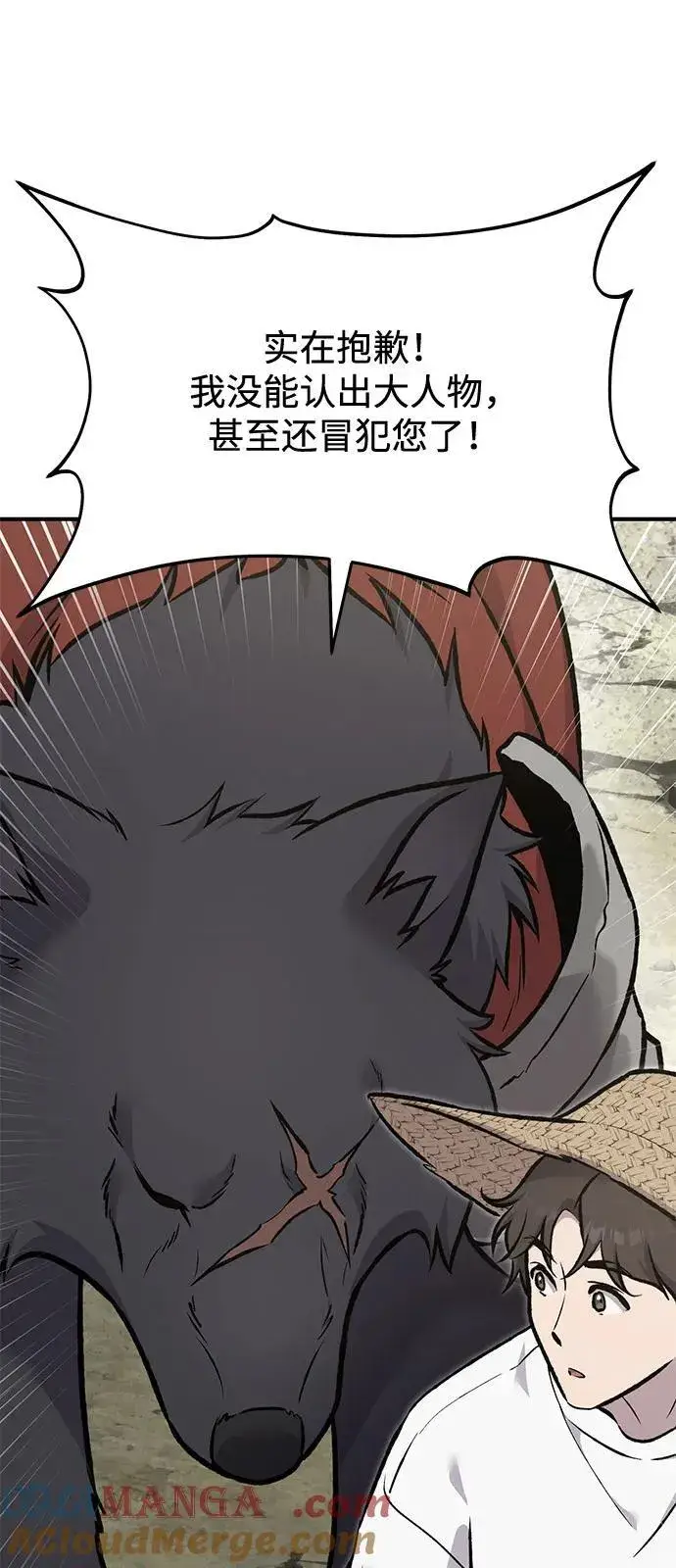 漫画《我独自在高塔种田》[第89话] 见过黑龙第97张图