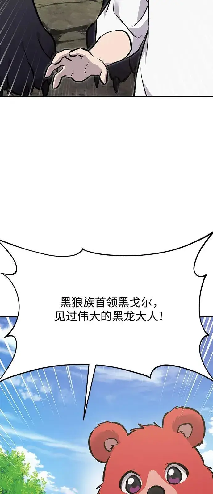 漫画《我独自在高塔种田》[第89话] 见过黑龙第98张图