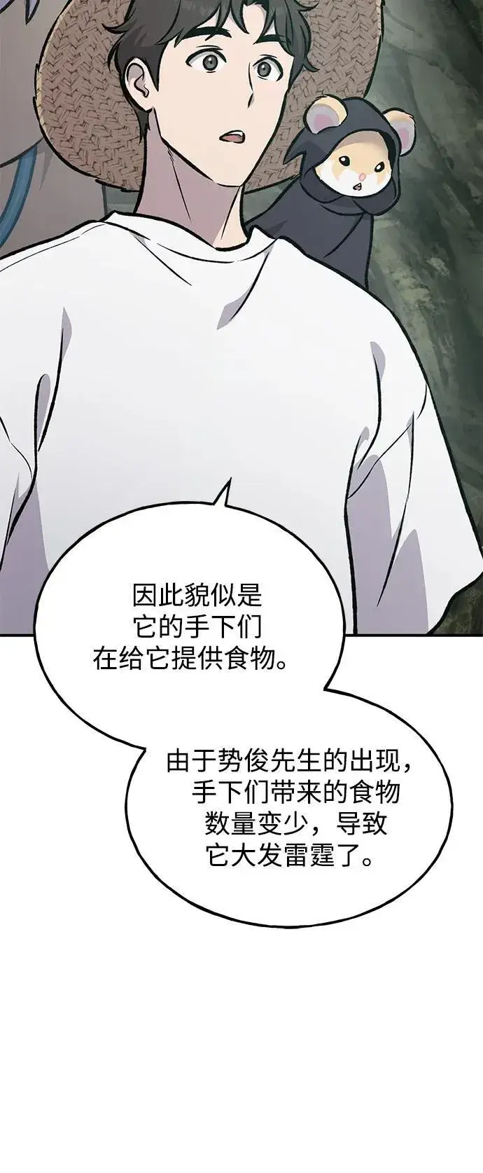 《我独自在高塔种田》[第90话] 蛙怪女王图104