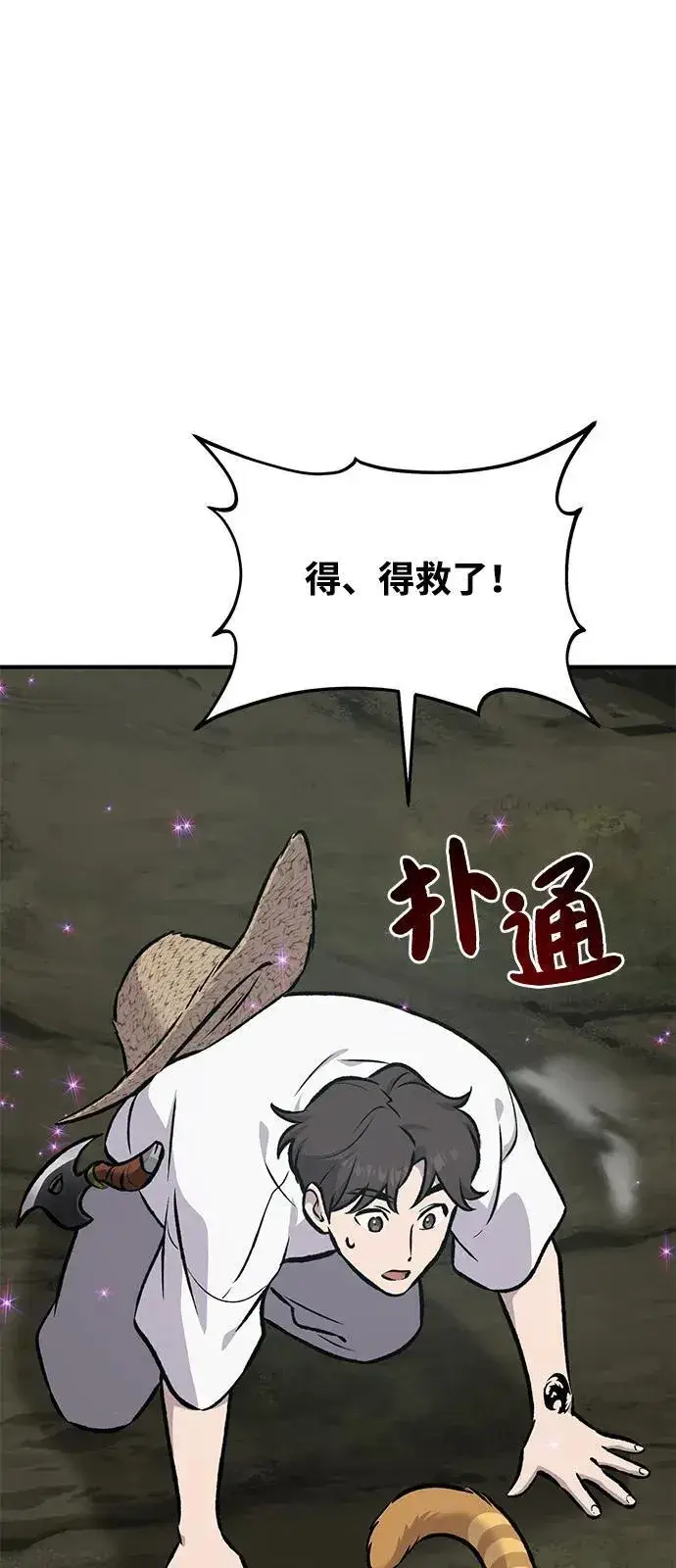 《我独自在高塔种田》[第90话] 蛙怪女王图118