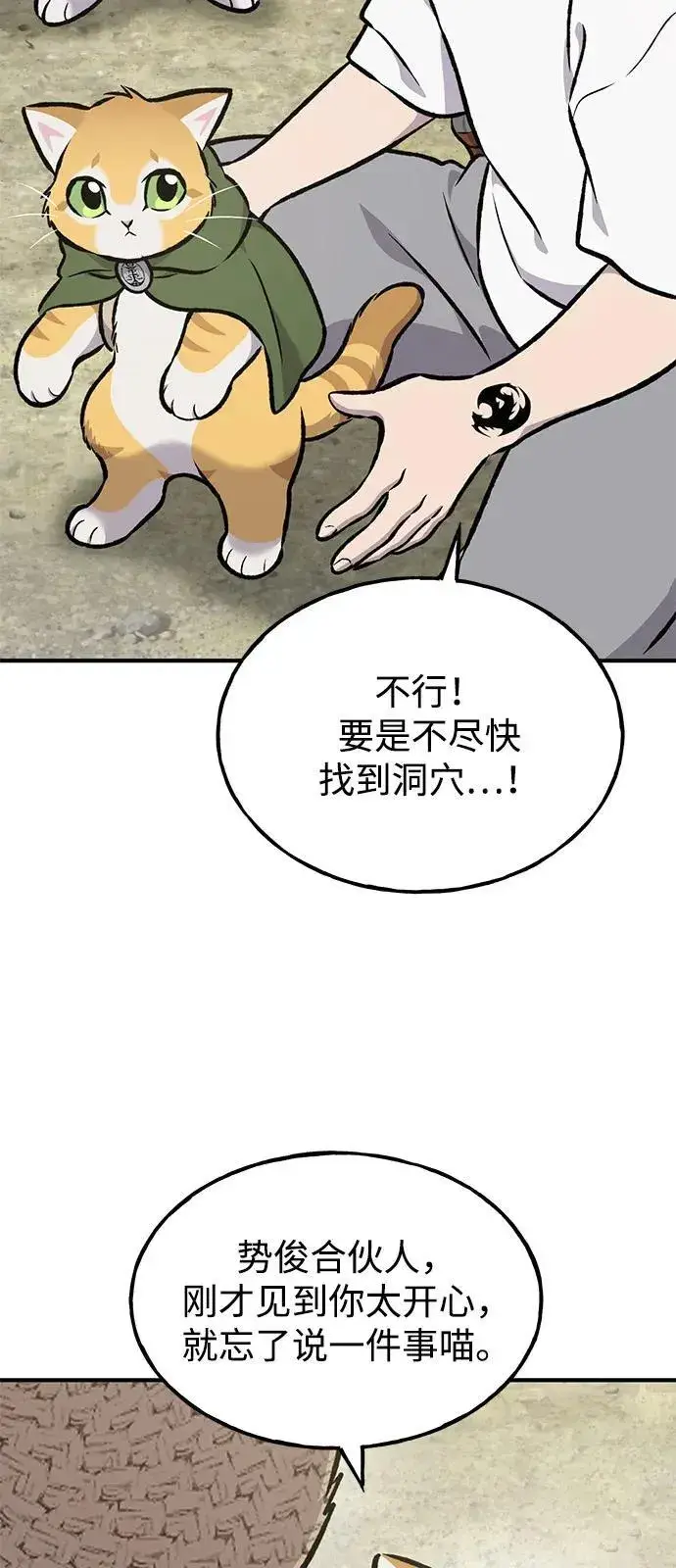 《我独自在高塔种田》[第90话] 蛙怪女王图14