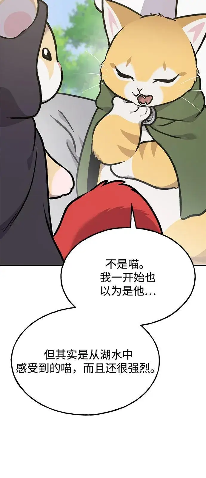 《我独自在高塔种田》[第90话] 蛙怪女王图18