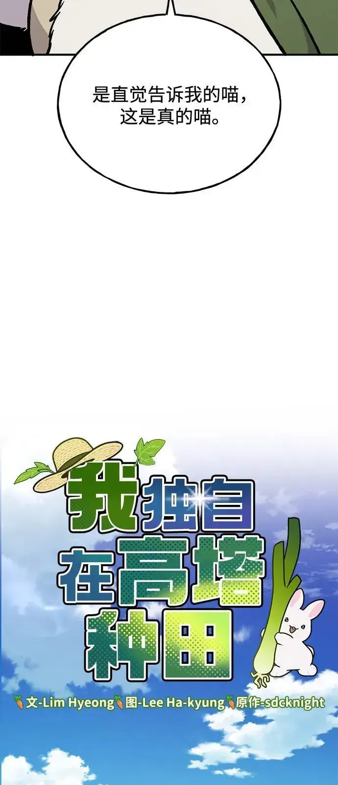 《我独自在高塔种田》[第90话] 蛙怪女王图20