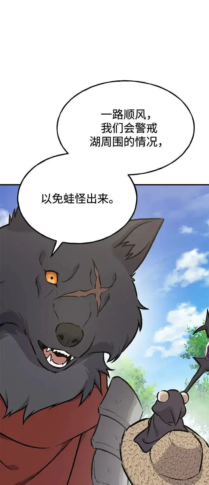 《我独自在高塔种田》[第90话] 蛙怪女王图26