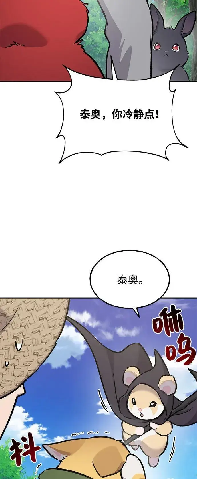 《我独自在高塔种田》[第90话] 蛙怪女王图30