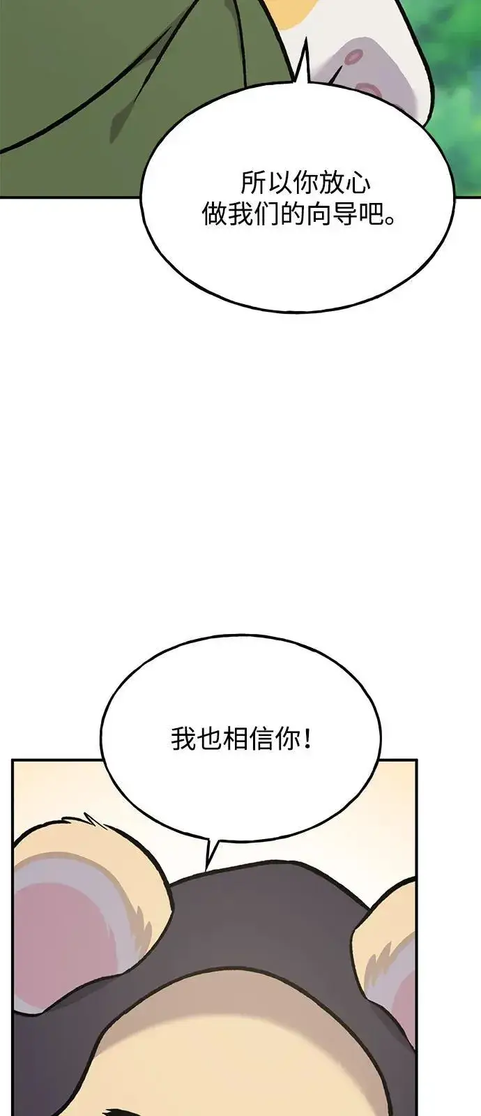 《我独自在高塔种田》[第90话] 蛙怪女王图35
