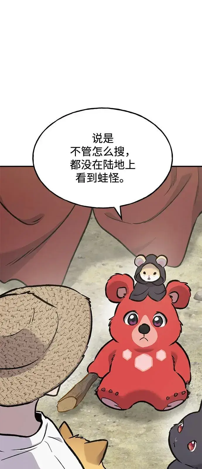 《我独自在高塔种田》[第90话] 蛙怪女王图4