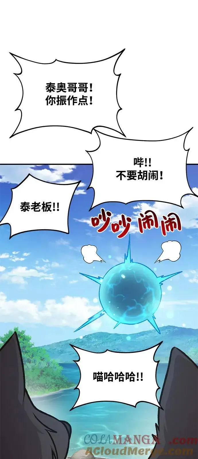 《我独自在高塔种田》[第90话] 蛙怪女王图49