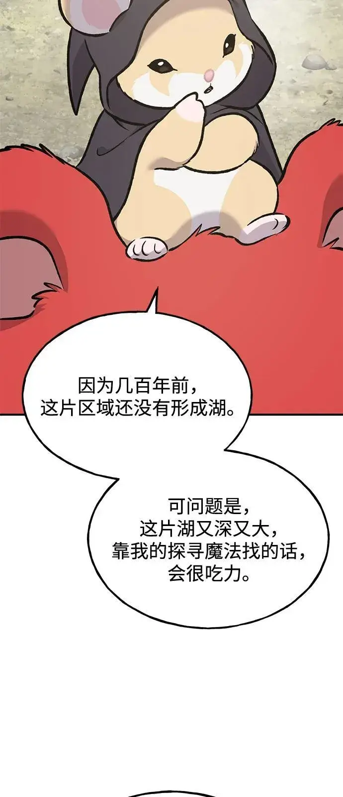 《我独自在高塔种田》[第90话] 蛙怪女王图6