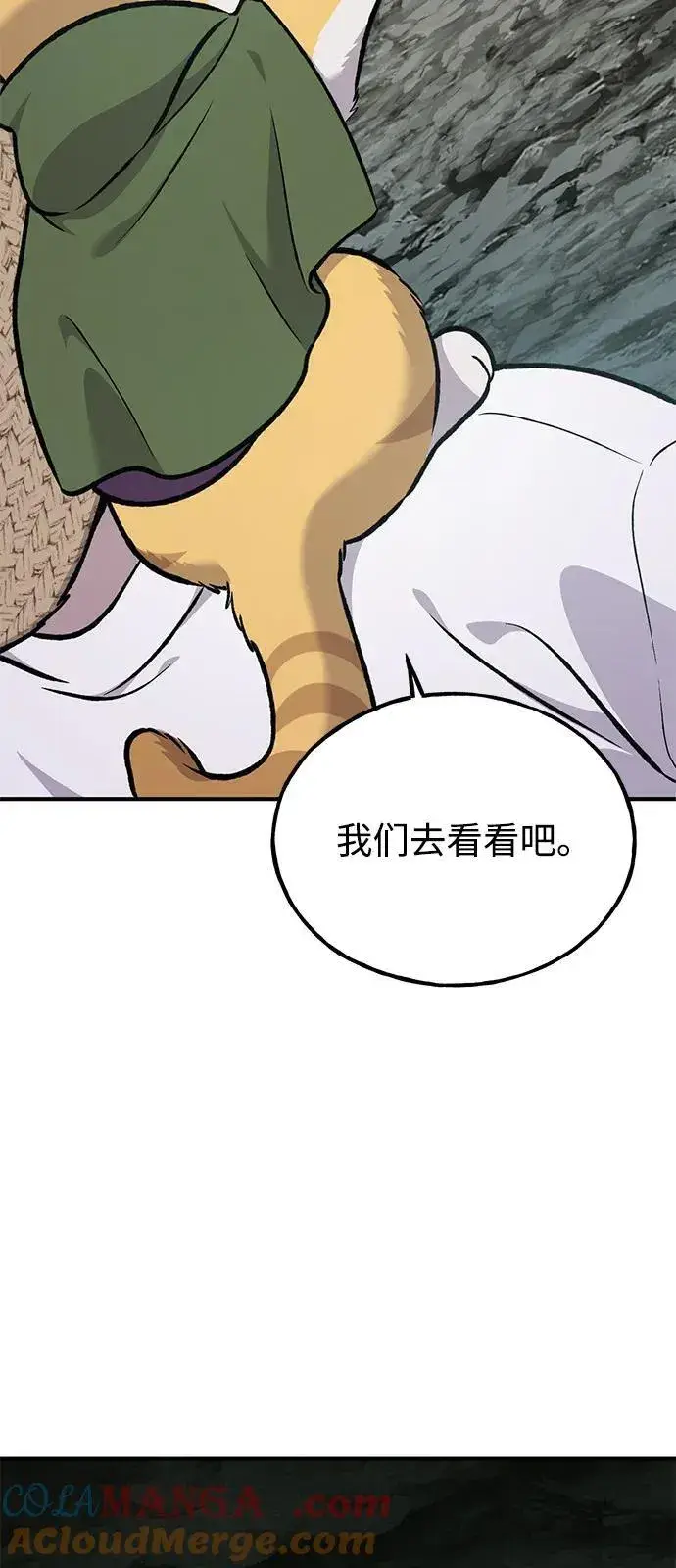 《我独自在高塔种田》[第90话] 蛙怪女王图85