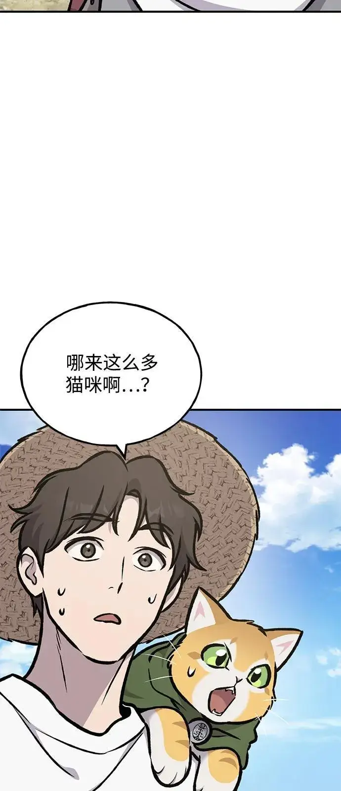 《我独自在高塔种田》[第91话] 完成任务图103