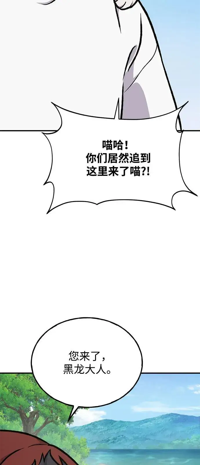 《我独自在高塔种田》[第91话] 完成任务图104
