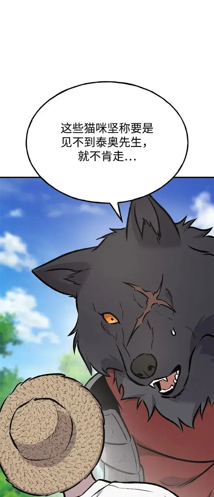 《我独自在高塔种田》[第91话] 完成任务图106