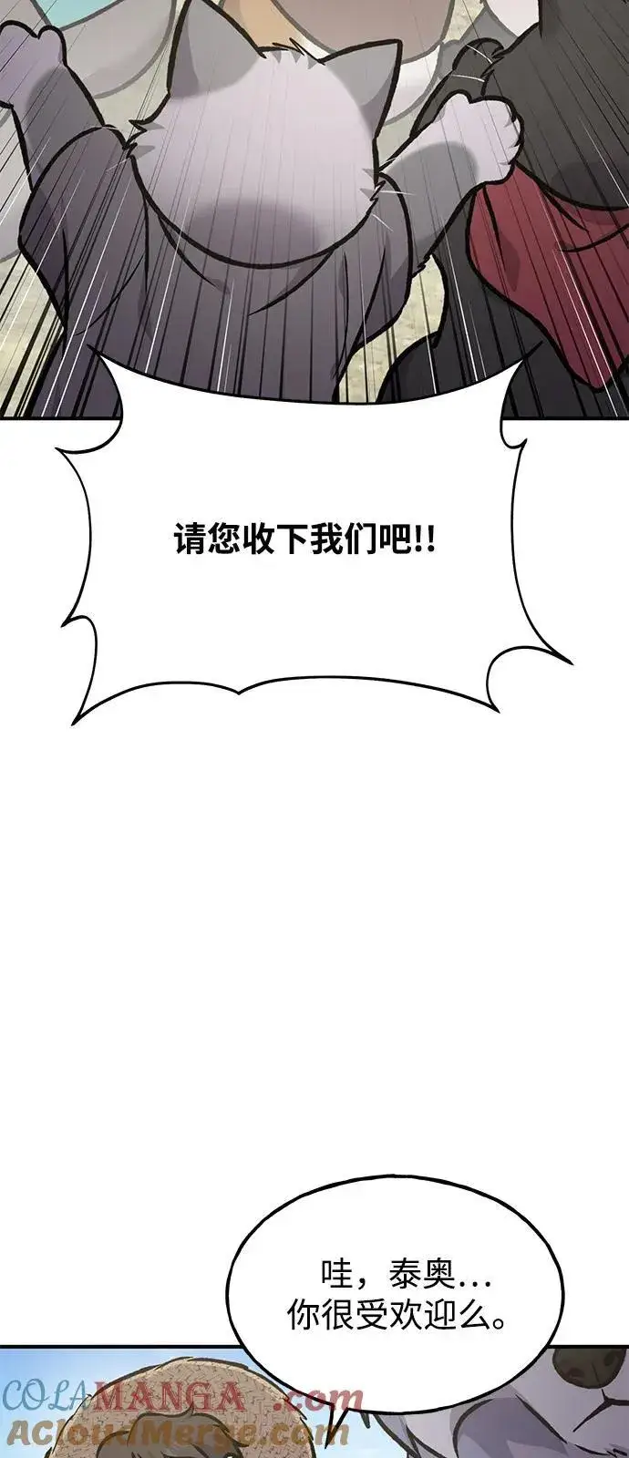 《我独自在高塔种田》[第91话] 完成任务图109