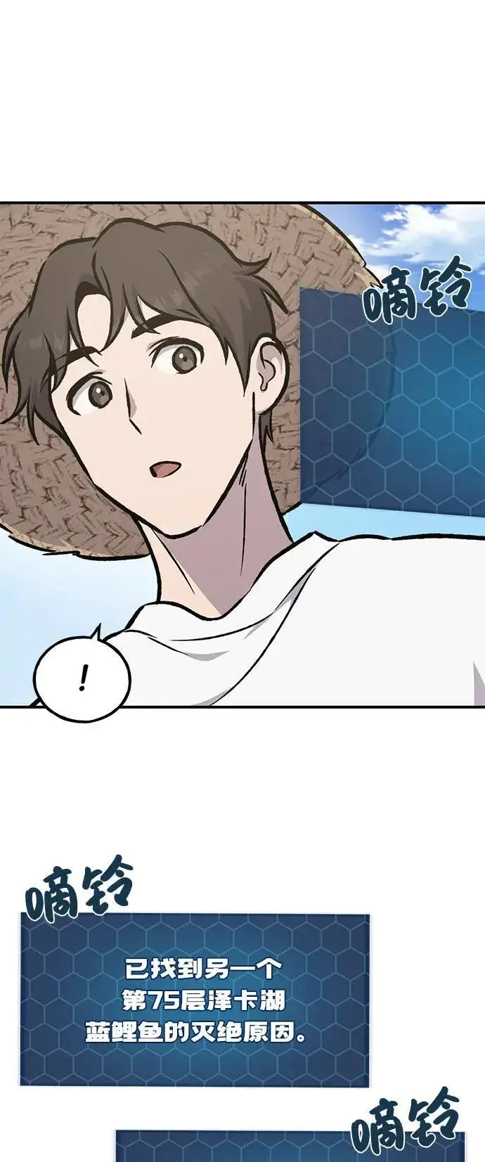 《我独自在高塔种田》[第91话] 完成任务图111