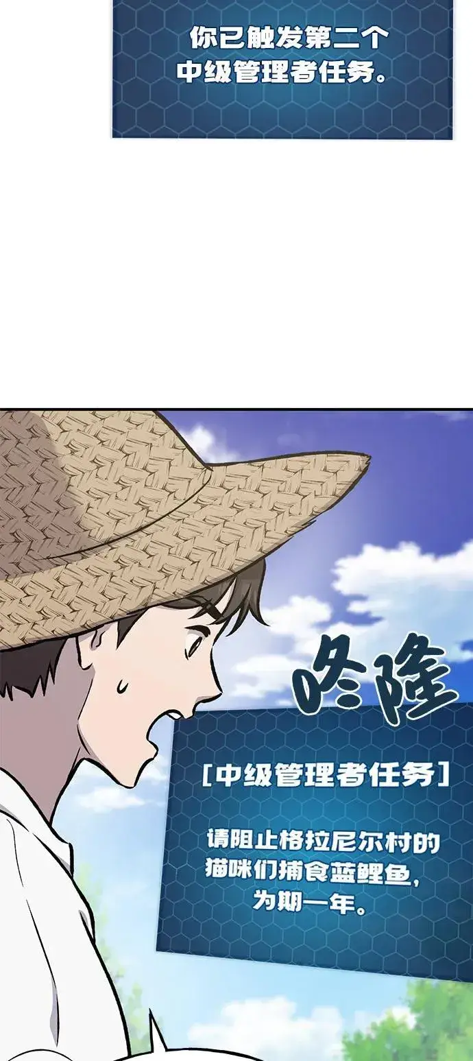 《我独自在高塔种田》[第91话] 完成任务图112