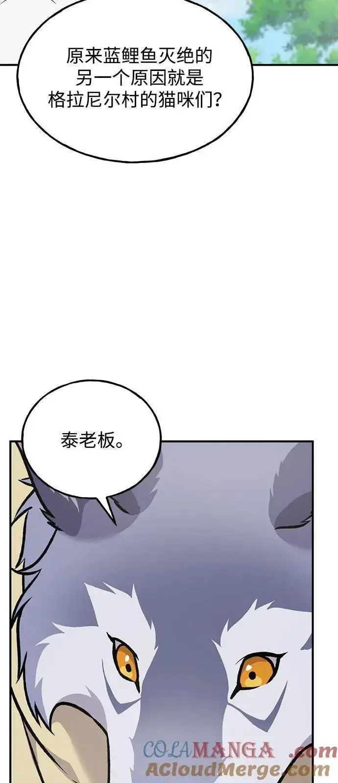 《我独自在高塔种田》[第91话] 完成任务图113