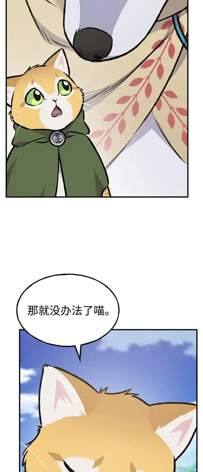 《我独自在高塔种田》[第91话] 完成任务图114