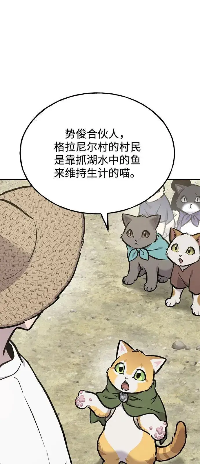 《我独自在高塔种田》[第91话] 完成任务图116