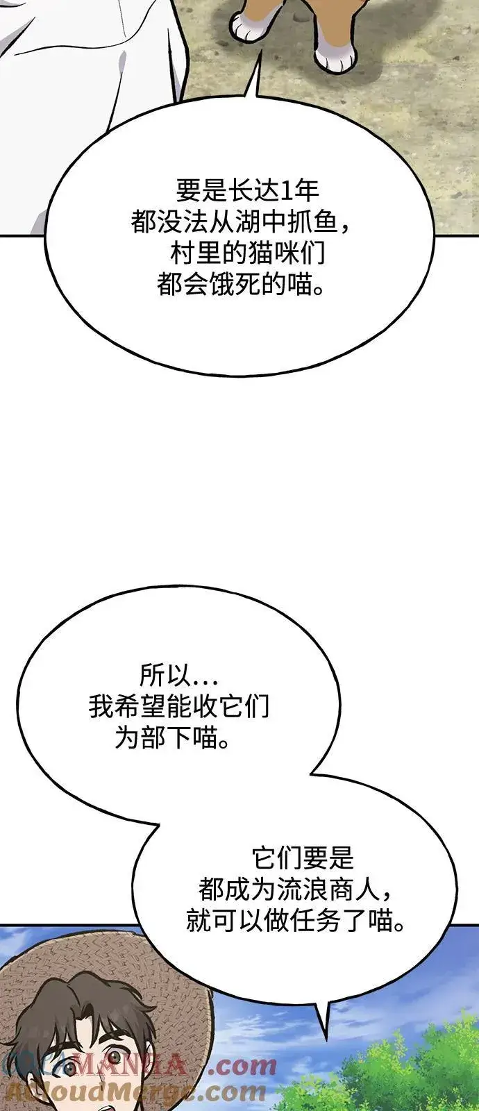 《我独自在高塔种田》[第91话] 完成任务图117
