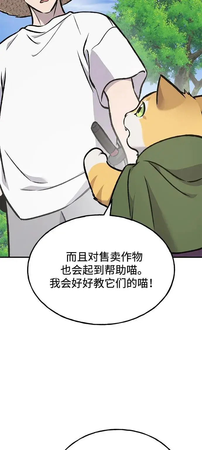 《我独自在高塔种田》[第91话] 完成任务图118