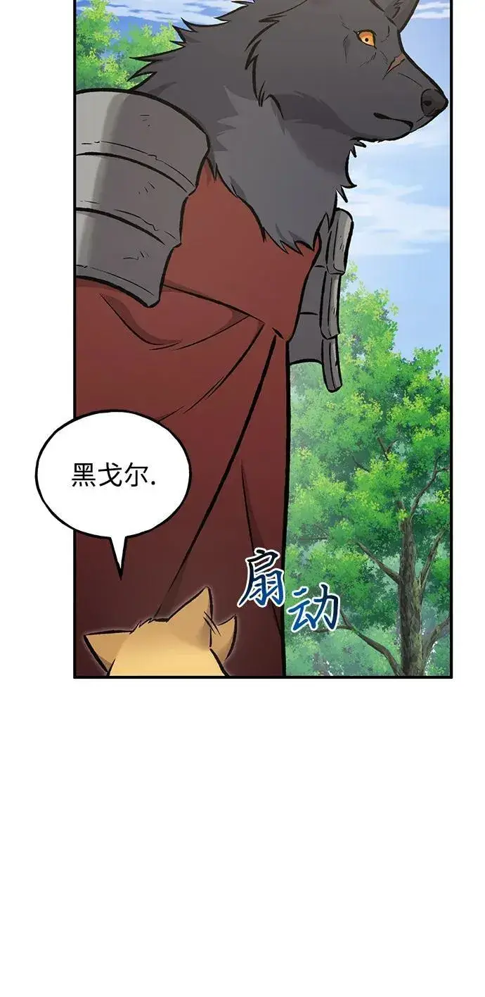 《我独自在高塔种田》[第91话] 完成任务图128