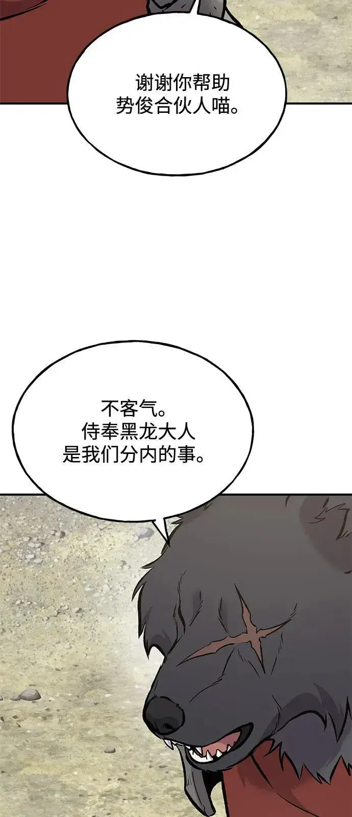 《我独自在高塔种田》[第91话] 完成任务图130