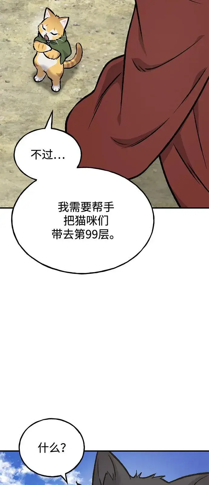 《我独自在高塔种田》[第91话] 完成任务图131