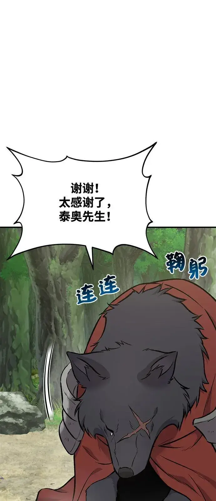 《我独自在高塔种田》[第91话] 完成任务图136