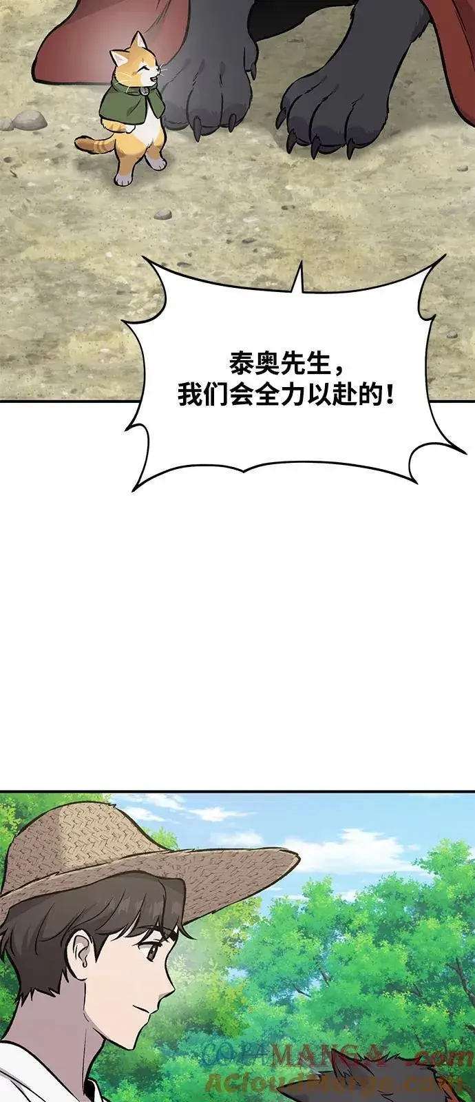 《我独自在高塔种田》[第91话] 完成任务图137