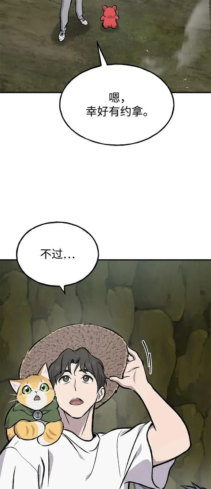 《我独自在高塔种田》[第91话] 完成任务图44