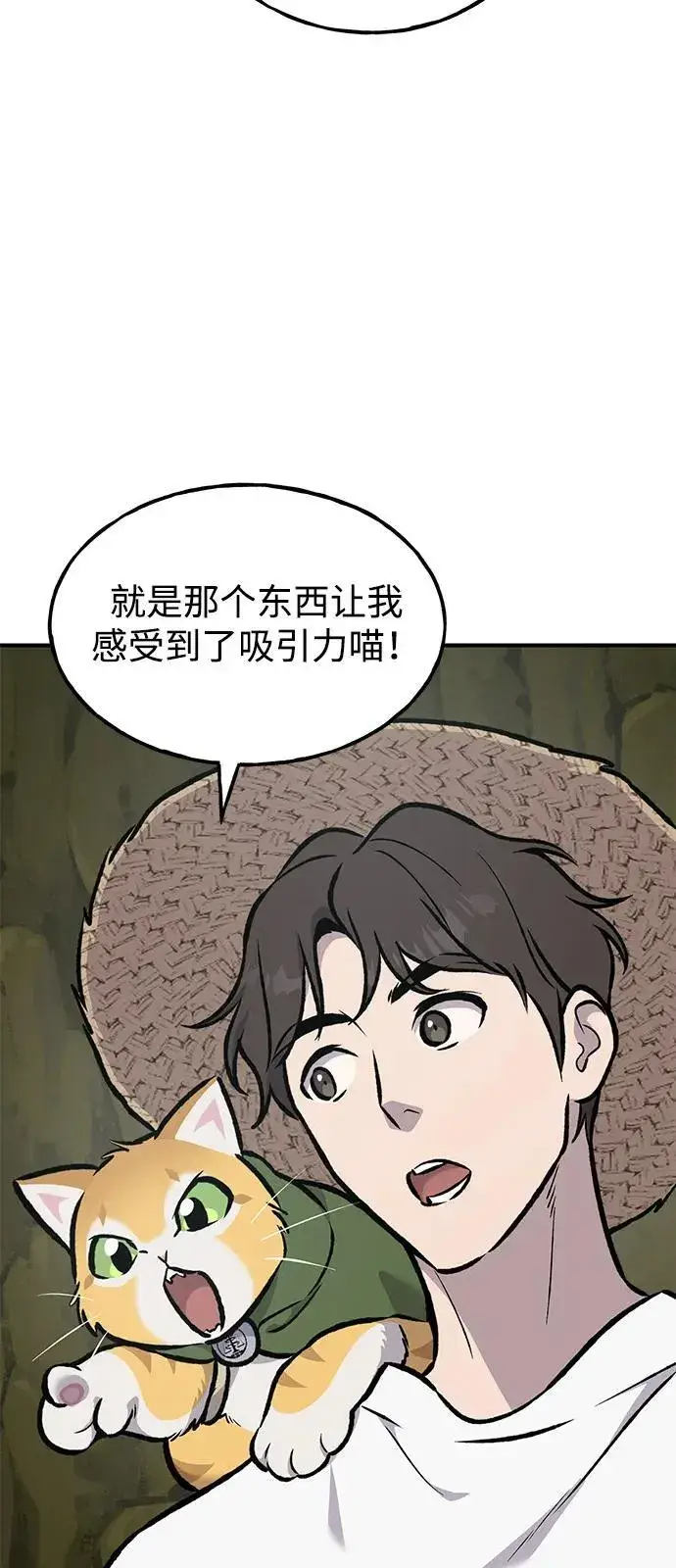 《我独自在高塔种田》[第91话] 完成任务图47