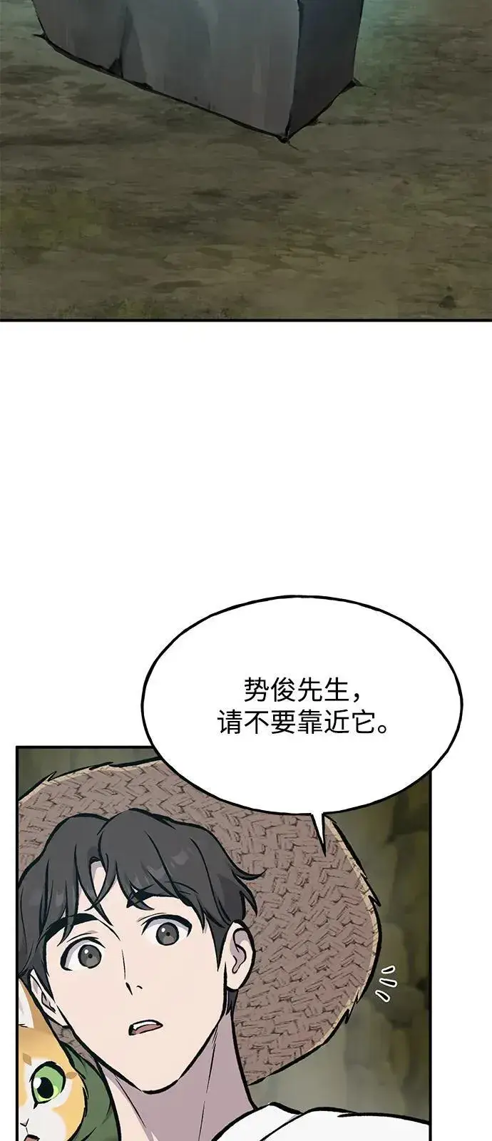 《我独自在高塔种田》[第91话] 完成任务图50