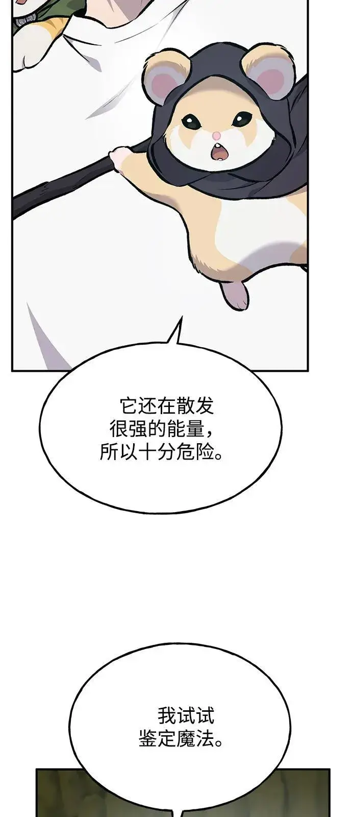 《我独自在高塔种田》[第91话] 完成任务图51