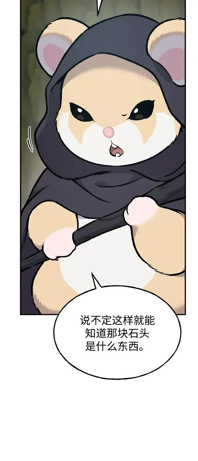 《我独自在高塔种田》[第91话] 完成任务图52