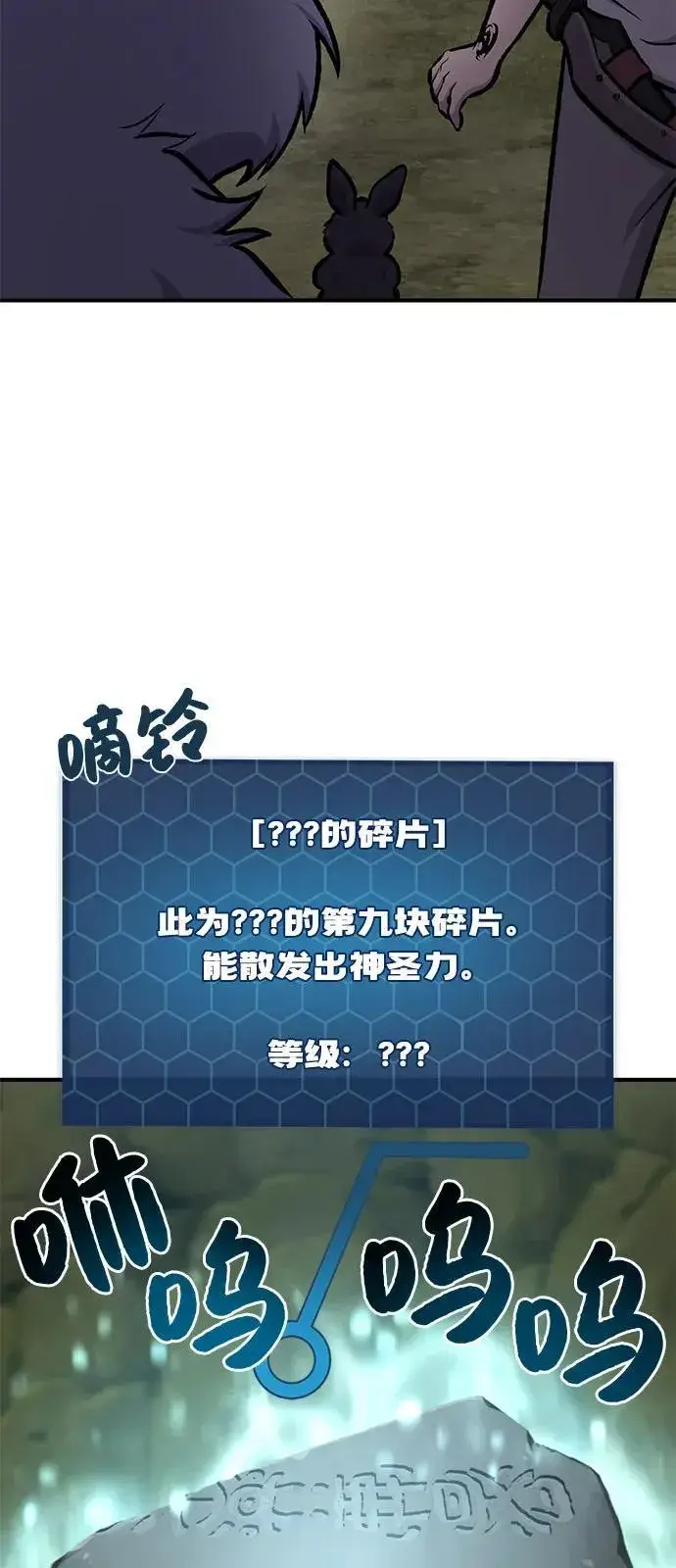 《我独自在高塔种田》[第91话] 完成任务图55
