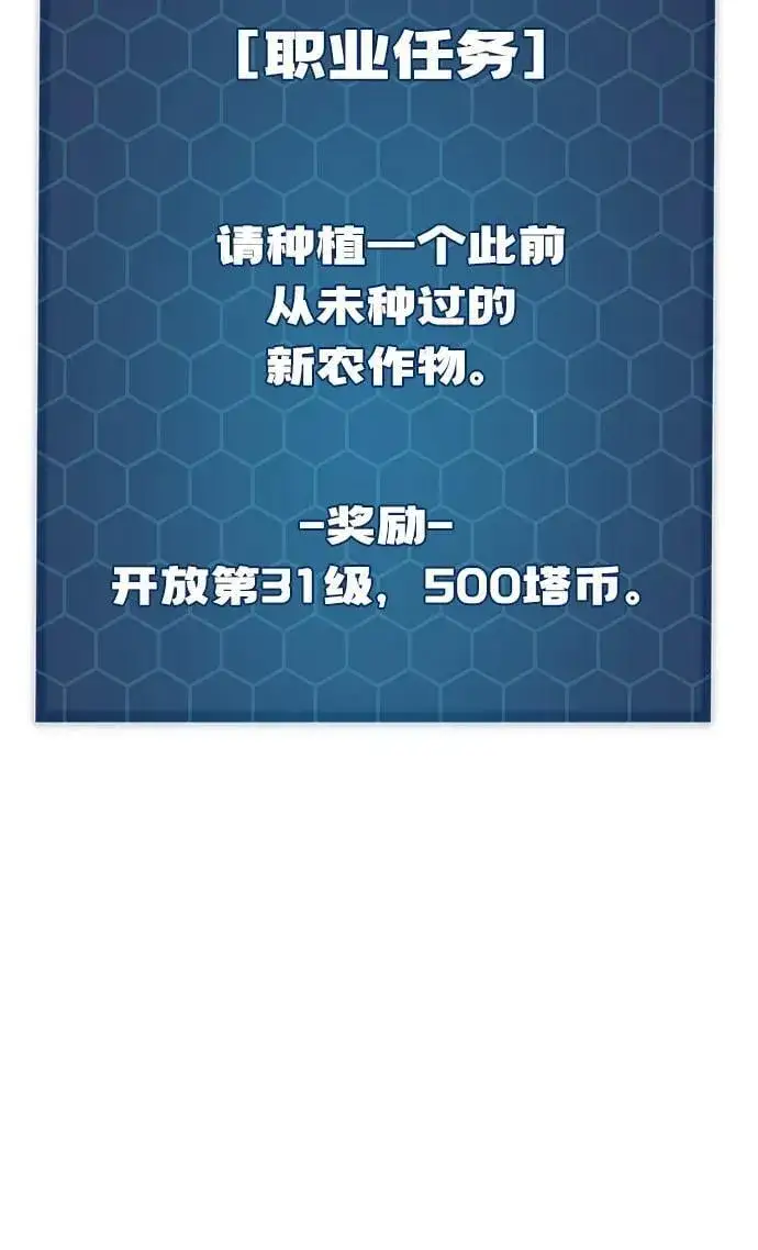 《我独自在高塔种田》[第91话] 完成任务图63