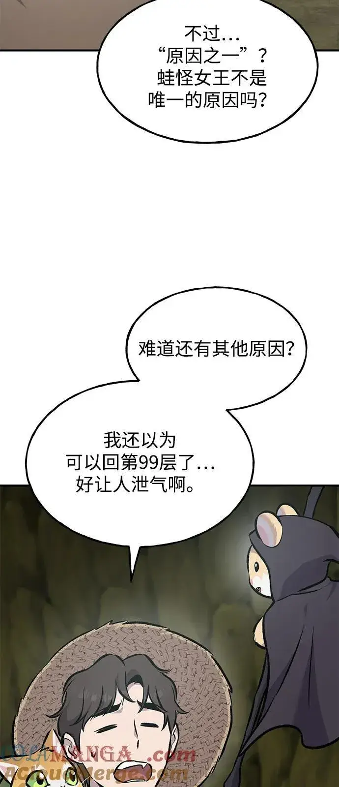 《我独自在高塔种田》[第91话] 完成任务图65