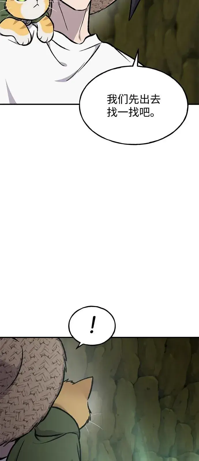 《我独自在高塔种田》[第91话] 完成任务图66