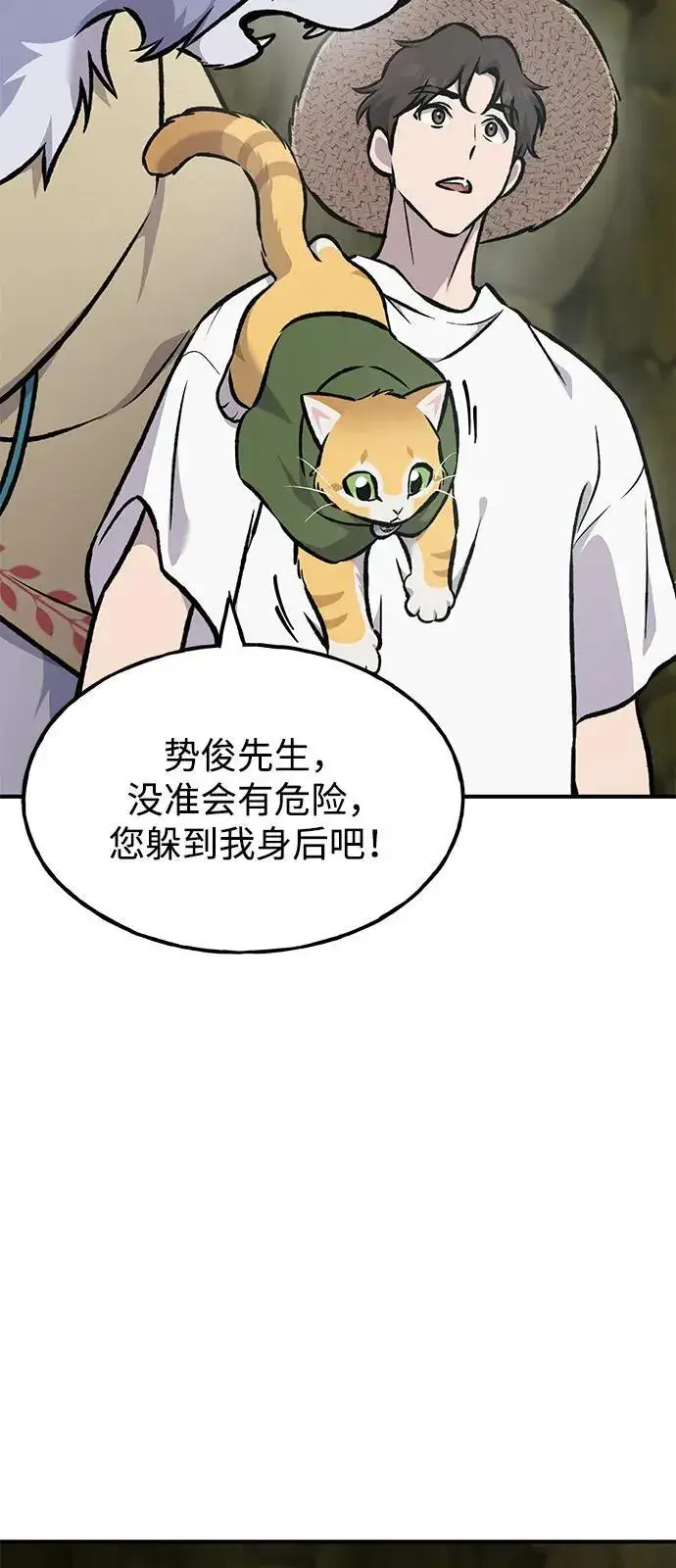 《我独自在高塔种田》[第91话] 完成任务图68
